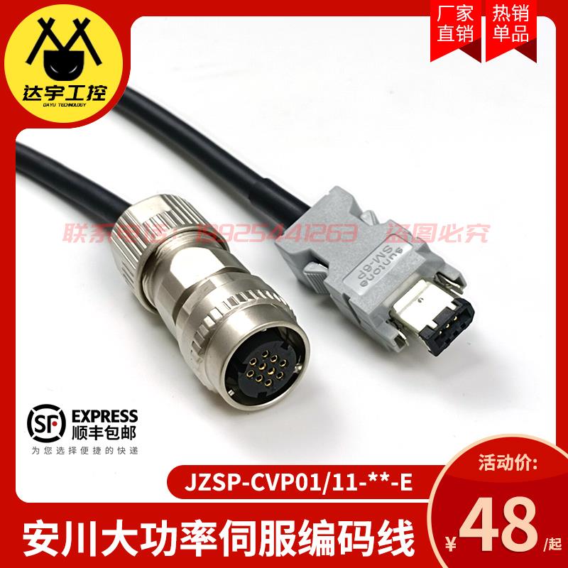 安川伺服电机驱动器编码器线动力线JZSP-CVP01-05-03-E电源连接线