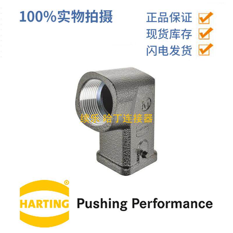 HARTING浩亭193700316473A单锁扣上壳用于Han-Brid带粘合密封件