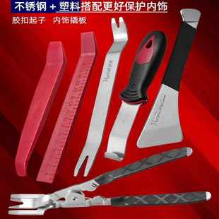 好美高品质汽车撬板拆卸后视镜翘板门板音响仪表台卡扣起子工具
