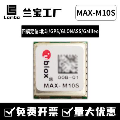 MAX-M10S-00B-00/01替代M8Q/7Q/GPS北斗GNSS四星多频定位模块芯片
