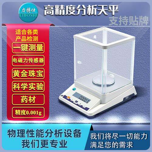 实验室万分之一电子秤千分之一分析天平秤珠宝秤0.001g