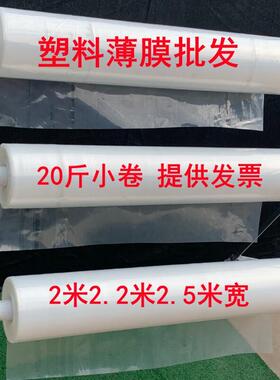 2米2.2米2.5米宽20斤白色塑料薄膜整卷加厚透明塑料布防雨包装膜