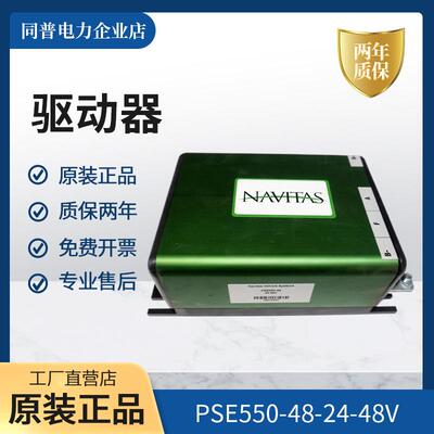 驱动器PSE550-48-24-48V