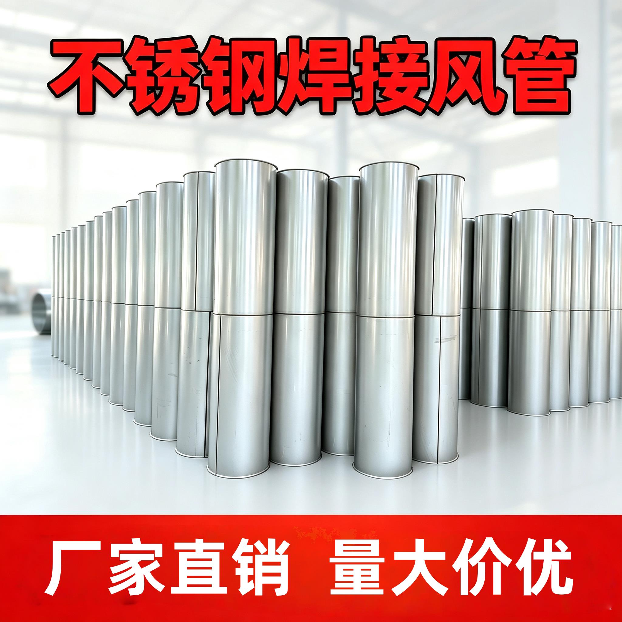 304不锈钢焊接风管耐高温工业除尘排烟废气碳钢通风管道镀锌风管