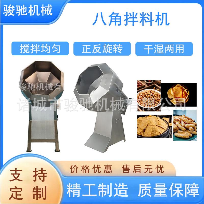 休闲食品调味机全自动混合搅拌机商用多功能八角拌料机