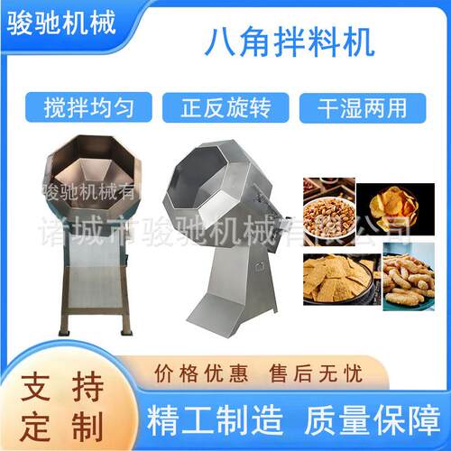 休闲食品调味机全自动混合搅拌机商用多功能八角拌料机