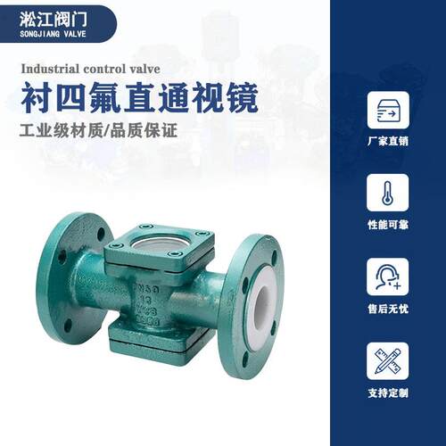 铸钢衬四氟法兰视镜SJ41F46不锈钢衬氟管道高温直通水流观察视通