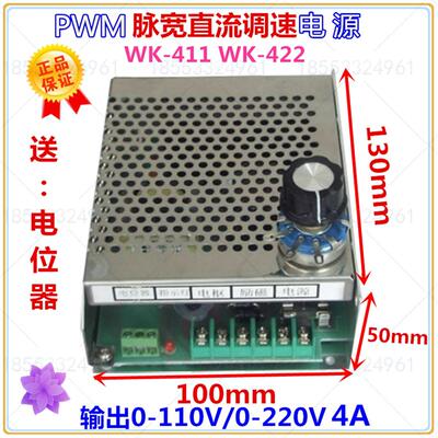 包邮WK-411调速电源 直流调速器 控制器 4A 输入220V 输出0-110v