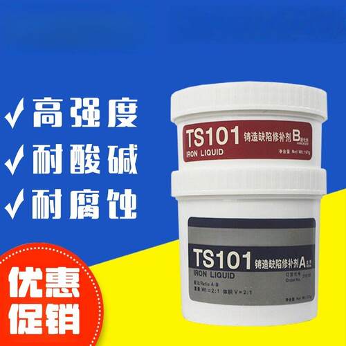 可赛新TS2111 101 102铸造缺陷工业超级金属修补剂胶水TS102 天山
