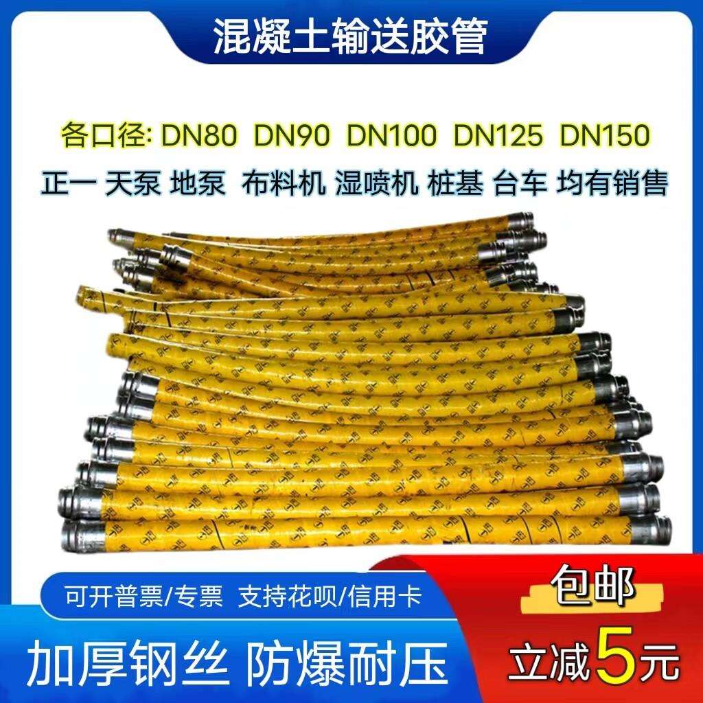 混凝土输送泵浦车天泵胶管橡胶软管正一125四层钢丝桩机台车布料