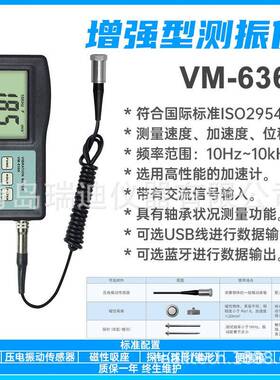VM6360振动分析仪便携式测振仪机械振动检测仪电机振幅频率测量仪