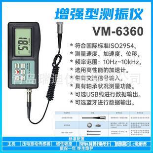 测振仪机械振动检测仪电机振幅频率测量仪 VM6360振动分析仪便携式