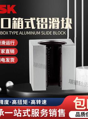 NSK进口直线开口箱式滑块轴承座SBR 16 20 25 30 35 40 50UU加长