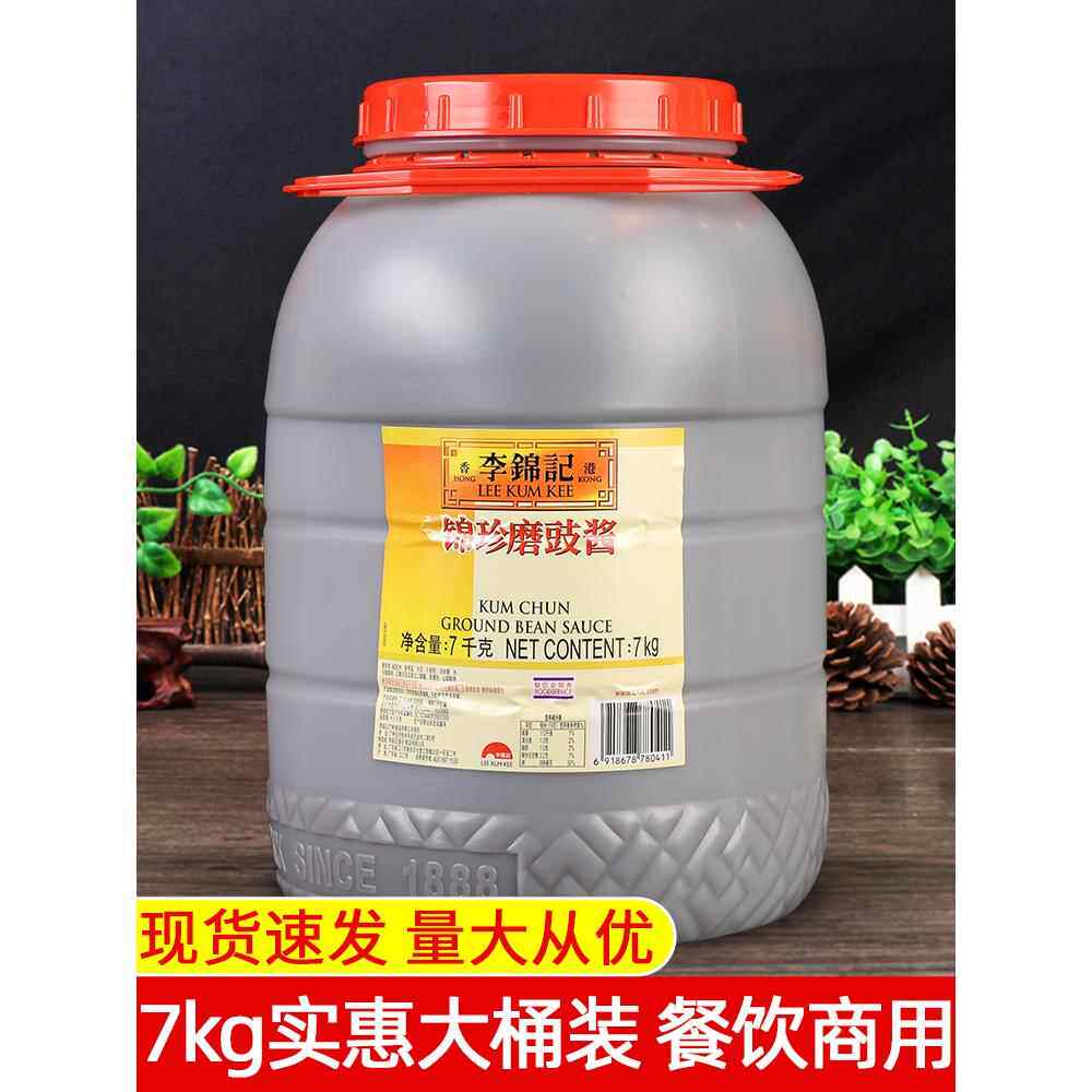 李锦记锦珍磨豉酱7kg大桶装 商用烧鸭鹅杂酱面炸酱面豆豉牛杂酱料