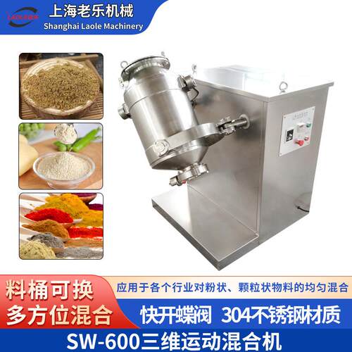 SW-600药粉食品粉末360度均匀混合 转鼓金属粉末3D自动搅拌设备