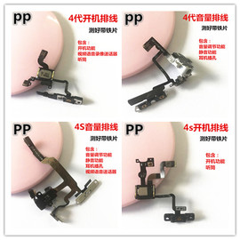 适用iphone苹果4代4s，开机音量排线静音电源，关机按键侧键边键总成