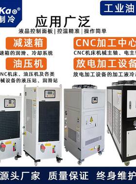 加工中心油冷机工业主轴冷却机液压站液压油降温小型号冷油机