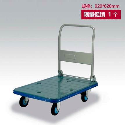 铁板手推车 铁板推车 推车（折倒式扶手）920*620mm