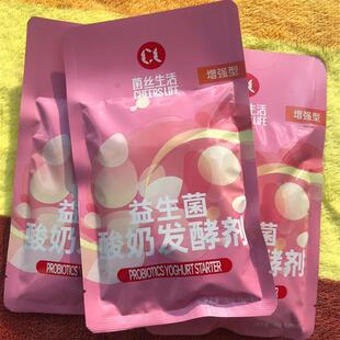 菌丝生活增强型益生菌酸奶发酵菌粉买二送一健康diy自制酸奶特惠