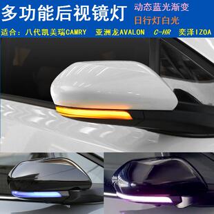 八代九代CAMRY亚洲龙CHR奕泽后照镜流水方向灯日行灯普锐斯蓝光A