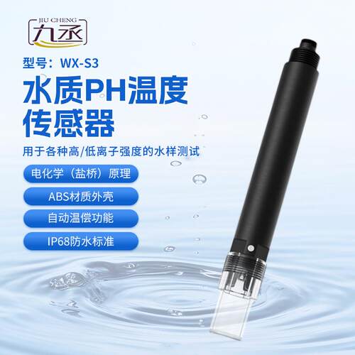 水质传感器PH计溶解氧ORP余氯EC浊度COD氨氮水离子在线检测监测仪