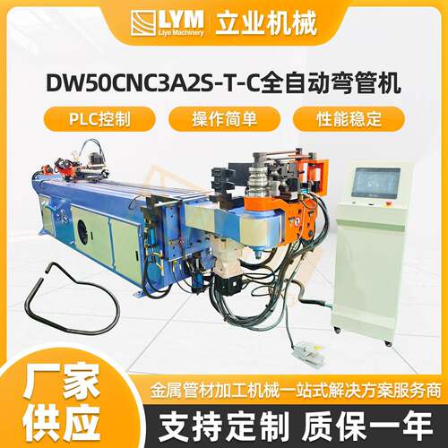 DW50CNC3A2S-T-C全自动弯管机(推弯+冲孔)不锈钢管液压弯管机数控