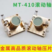 滚动轴压片金属轴 410点胶机配件 铁氟龙管压片 点胶机MT 蠕动式