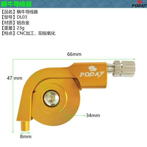 公路车折叠车蜗牛导线器 微调行程转换器 走线滑轮 v刹行程调节器