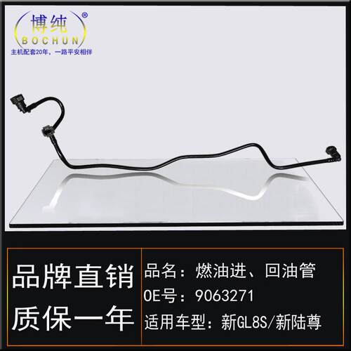 适用别克新GL8S/2.4/3.0陆尊汽油管汽油格燃油滤清器进出口回油管