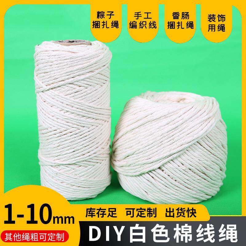 单股棉线 手工编织线 DIY装饰编织线 捆扎棉线 数量规格可定