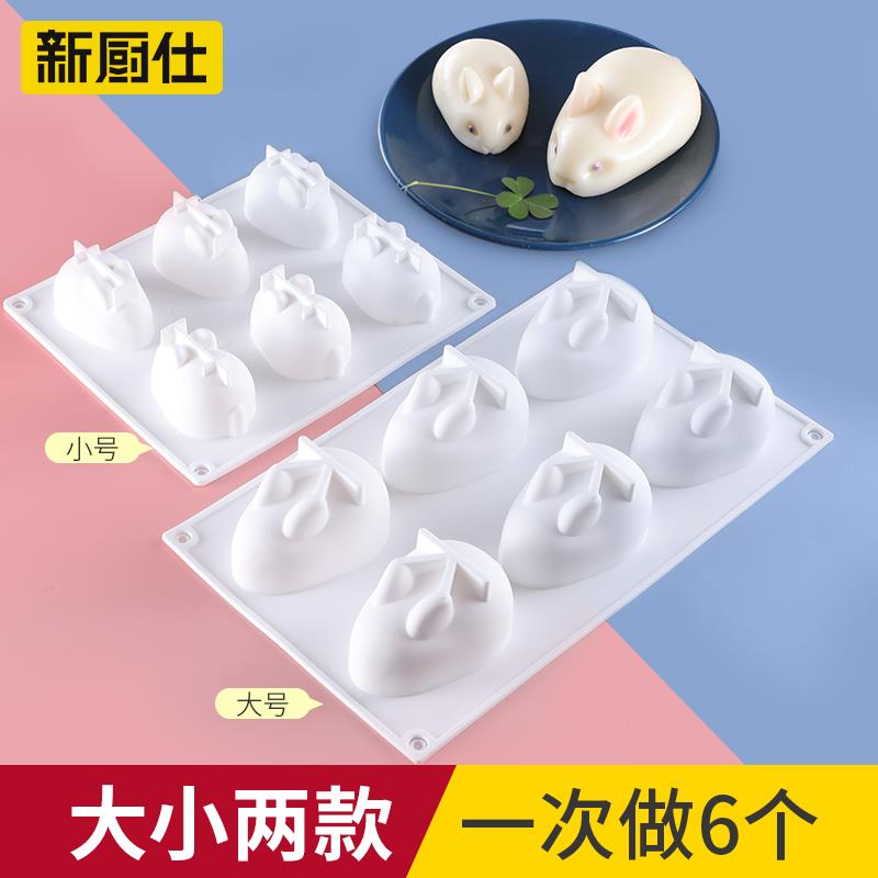 硅胶兔子模具卡通果冻布丁立体慕斯钵仔糕甜品网红小白兔奶冻模型