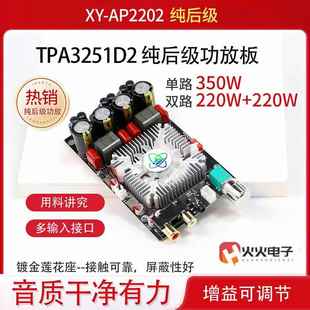 TPA3251发烧级HiFi数字功放板XY-AP2202纯后级功放板DC12-36V/10A
