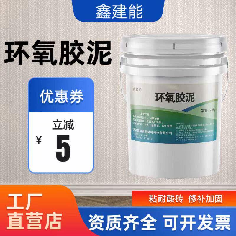 环氧胶泥环氧砂浆高弹性M50C80环氧树脂胶泥粘接耐酸砖勾缝修补
