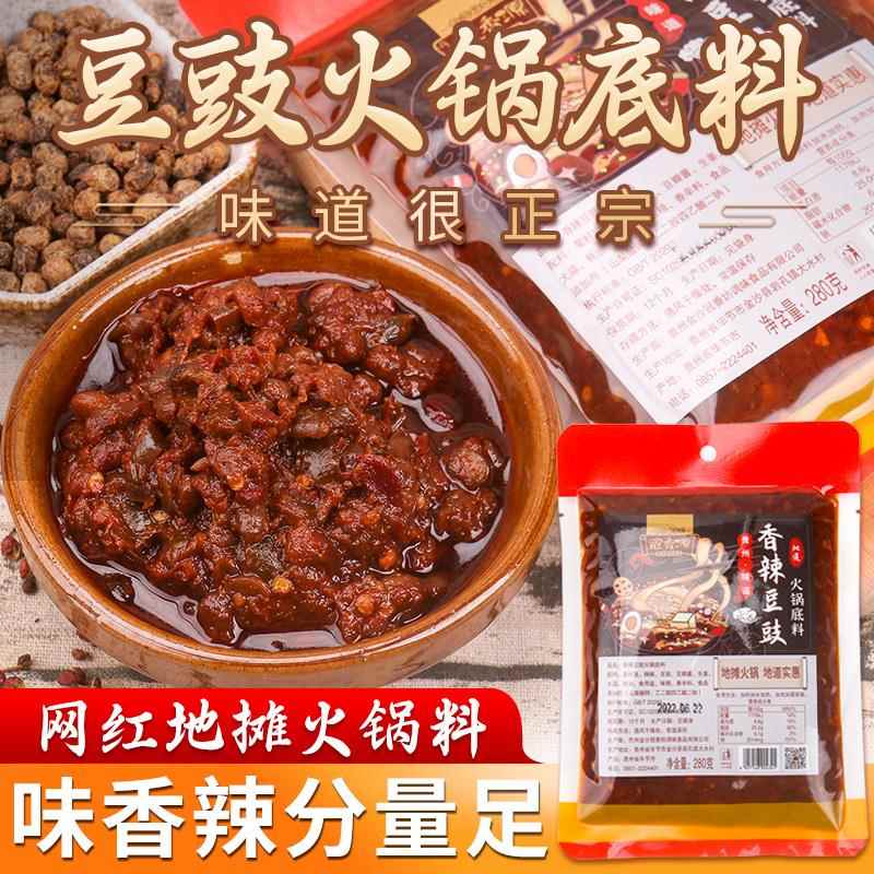 正宗冠香源毕节豆豉火锅底料280g 贵州特产网红地摊火锅底料香辣