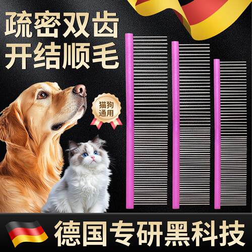 【德国专研】猫咪开结专用梳毛器狗毛清理密齿针梳宠物狗狗直排梳