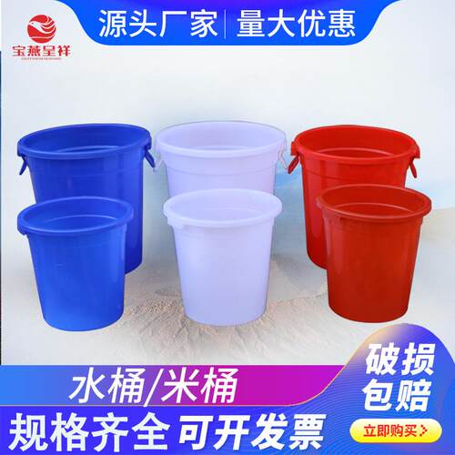 大号塑料米桶储水桶 简易垃圾桶米酒发酵桶大容量水桶