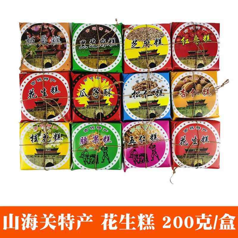 秦皇岛山海关特产 花生糕黑芝麻糕等多味可选 约200克 两盒包邮