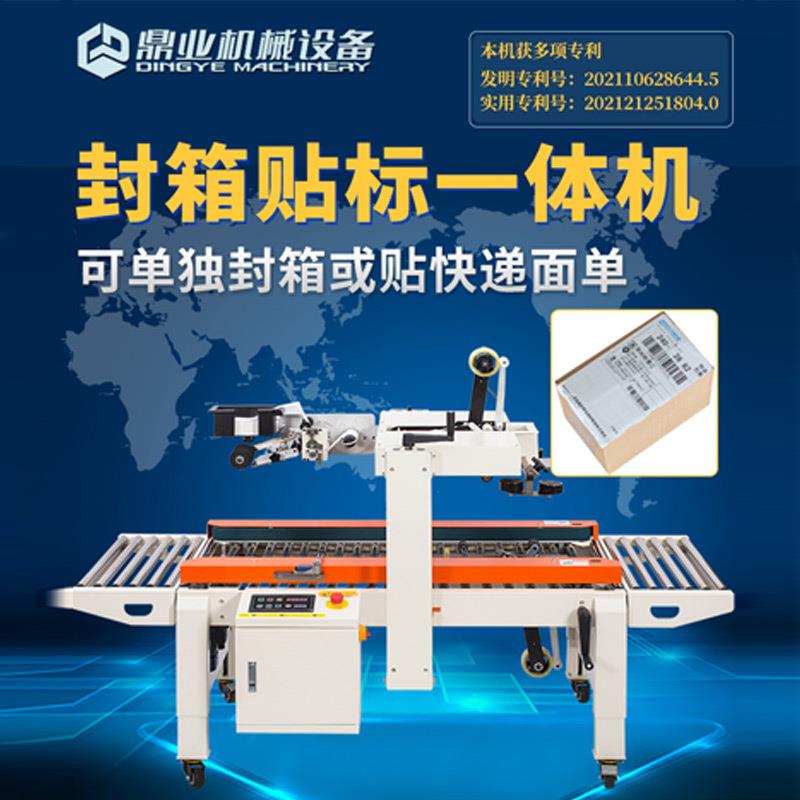 鼎业DFXC5050XI左右驱动自动封箱贴标一体机全自动贴快递单打包机