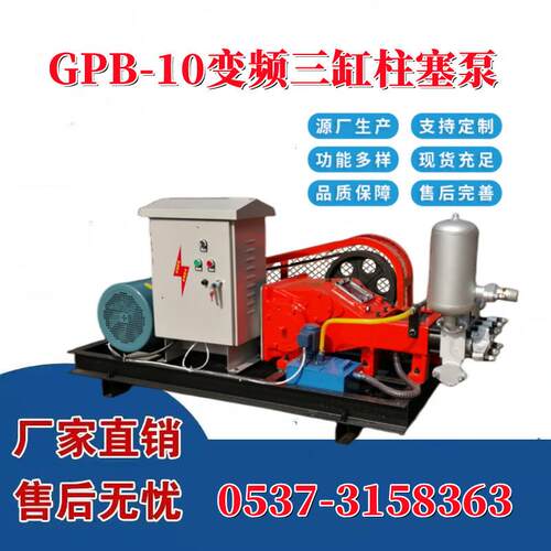 GPB-10变频三缸柱塞泵工程地铁注浆设备注浆机变频三缸柱塞泵