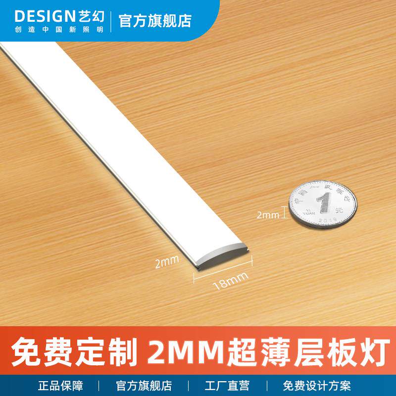 2mm明装免开 槽超薄整体橱柜灯led线 线条灯带酒柜层板智能感应衣
