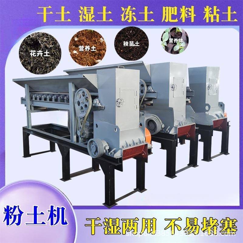 粉土机羊粪泥土破碎机营养有机肥粉碎机建筑垃圾粉碎机移动碎土机