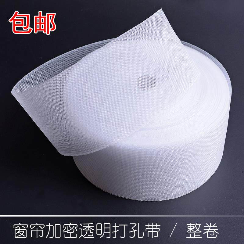 窗帘加密透明打孔带/尼龙带/平鱼网/南韩式帆布腰带配件辅料厂家