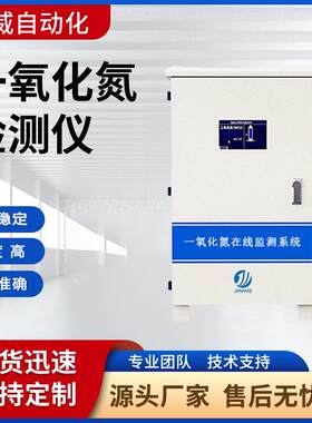 锅炉房氮氧化物分析仪烟气一氧化氮监测仪一氧化氮在线监测系统