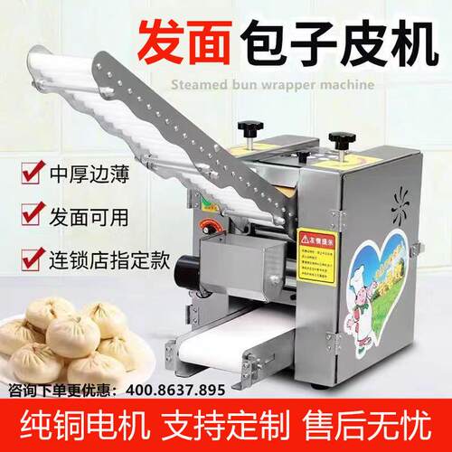 包子皮机商用饺子皮机发面小笼包出皮机馄饨压皮机烧麦锅贴擀皮机