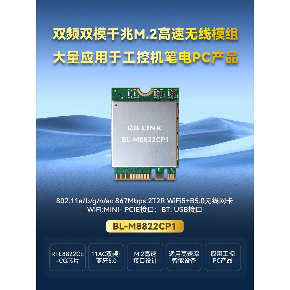 BL-M8822CP1双频5G无线网卡RTL8822CE笔记本电脑M.2工控wifi模块