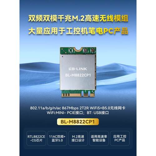 BL-M8822CP1双频5G无线网卡RTL8822CE笔记本电脑M.2工控wifi模块