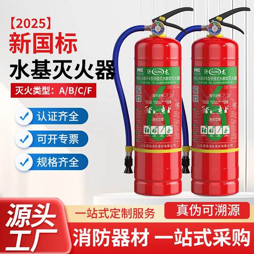 国标水基灭火器3c认证车载家用商用手提2L3l6L9L工厂推车式灭火器