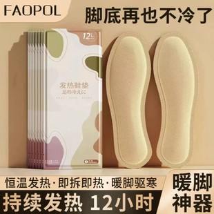 faopol发热鞋垫防寒可行走冬季自保2025新足东北艾草加男女款暖宝