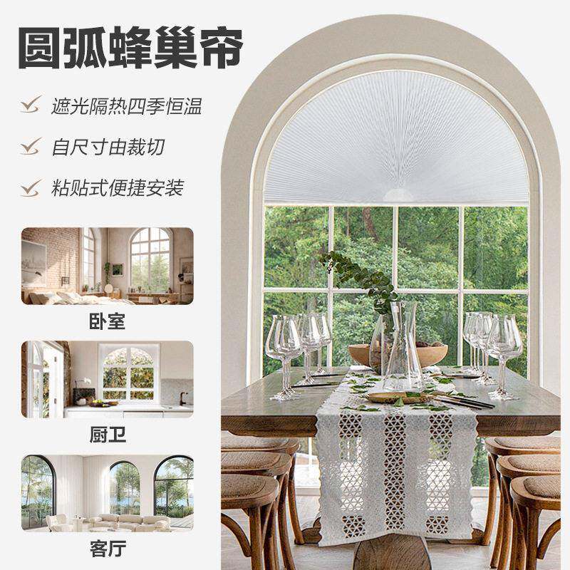 圆弧形窗户蜂巢帘百折帘半圆形简易蜂巢帘可裁切遮光隔热百褶窗帘