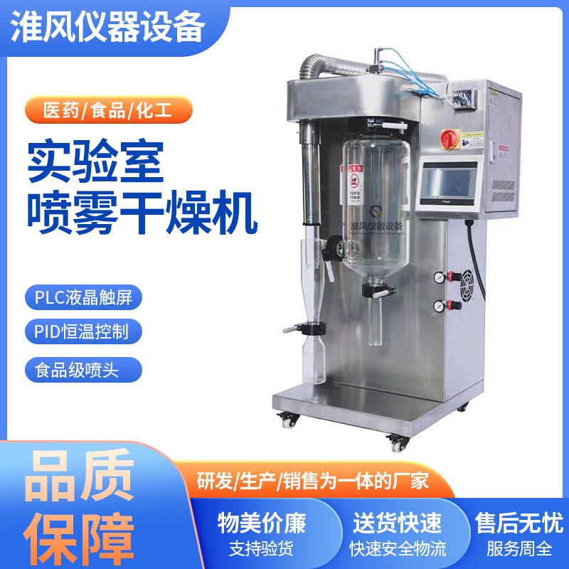 实验室小型离心喷雾干燥机蛋白酶液体干燥机植物提取液烘干机喷粉